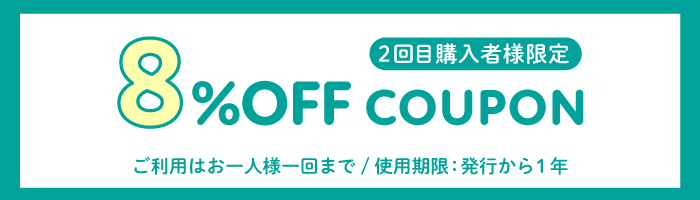 奇跡の歯ブラシ Web Shop 会員うれしいポイント