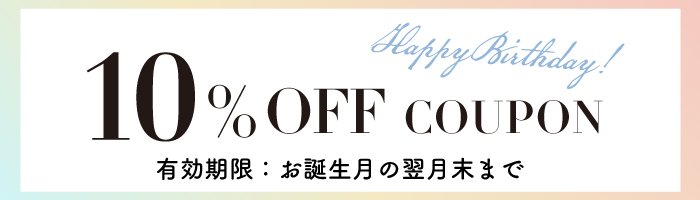 奇跡の歯ブラシ Web Shop 会員うれしいポイント
