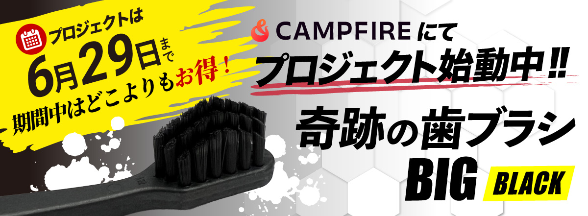 CAMPFIRE_BIG黒_カルーセルバナー.jpg
