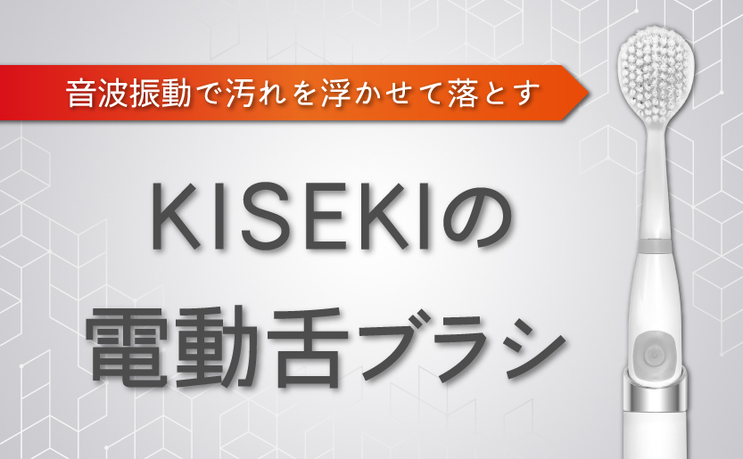 コロナウイルス対策　舌ブラシで舌清掃