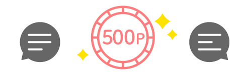 レビュー投稿時、500ポイント付与