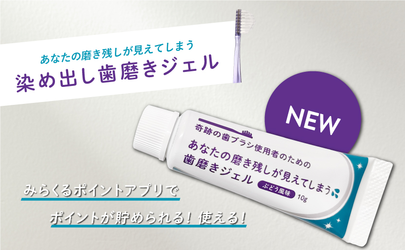 公式］奇跡の歯ブラシweb shop