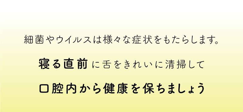 口から体の健康を