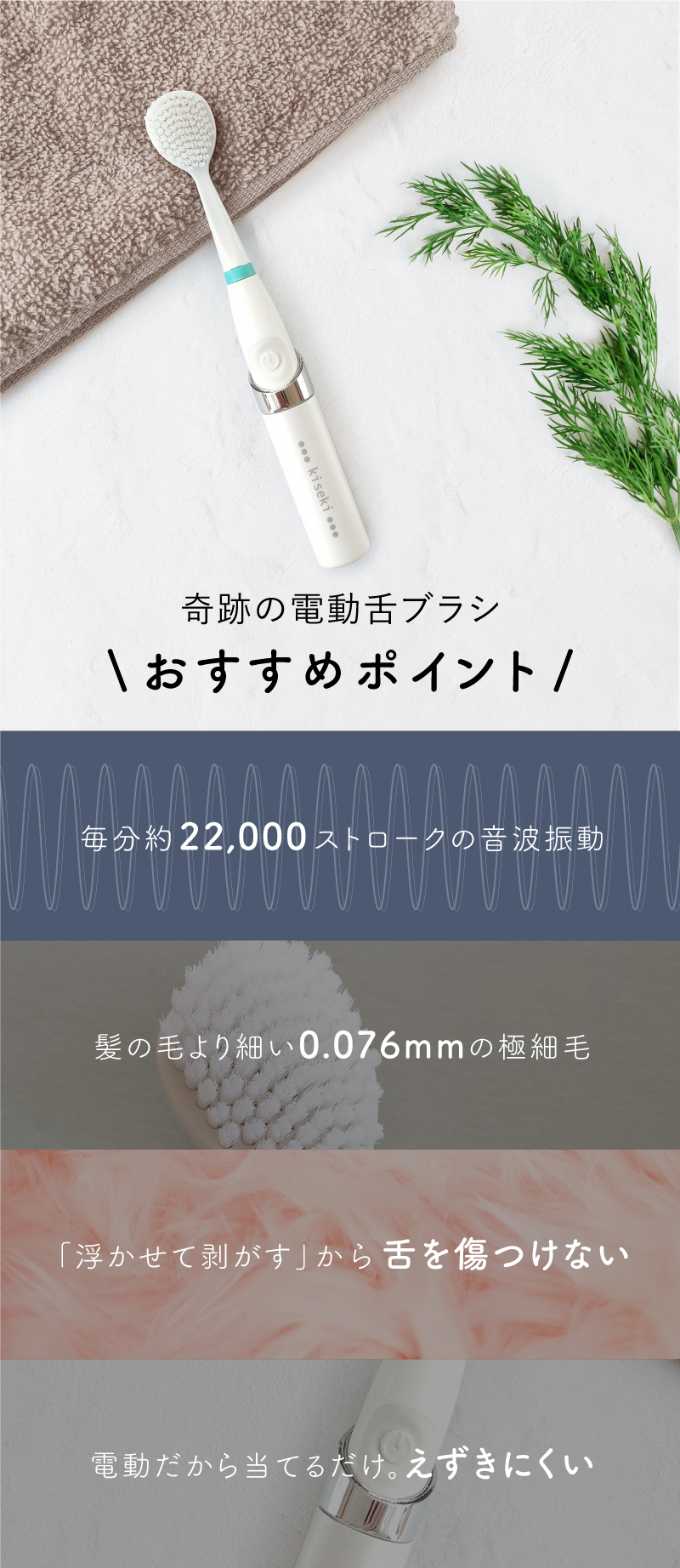 奇跡の電動舌ブラシ　おすすめ　ポイント