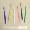 奇跡の歯ブラシkids12本【宅急便】