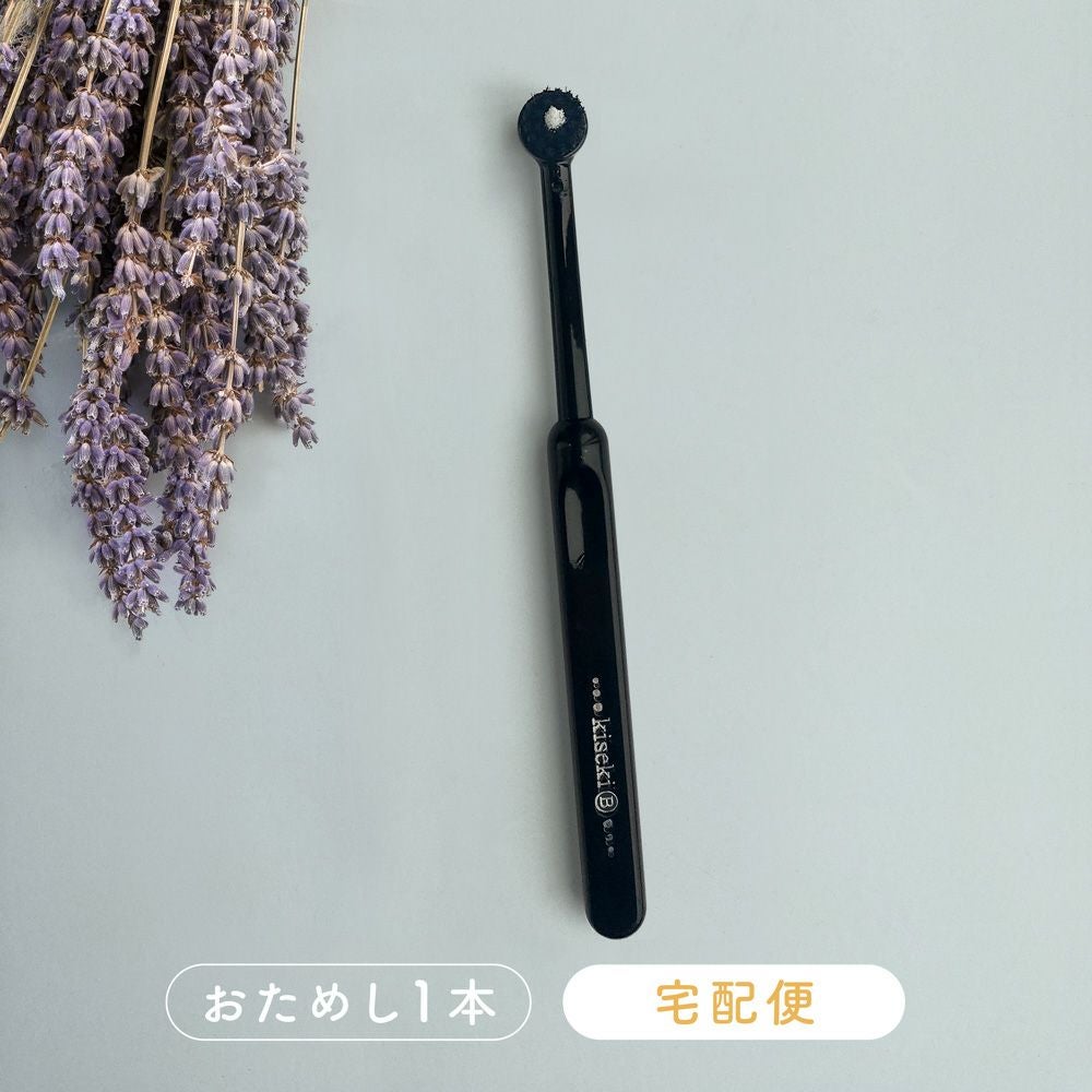 奇跡の黒歯ブラシ1本【宅配便】 | ［公式］奇跡の歯ブラシweb shop