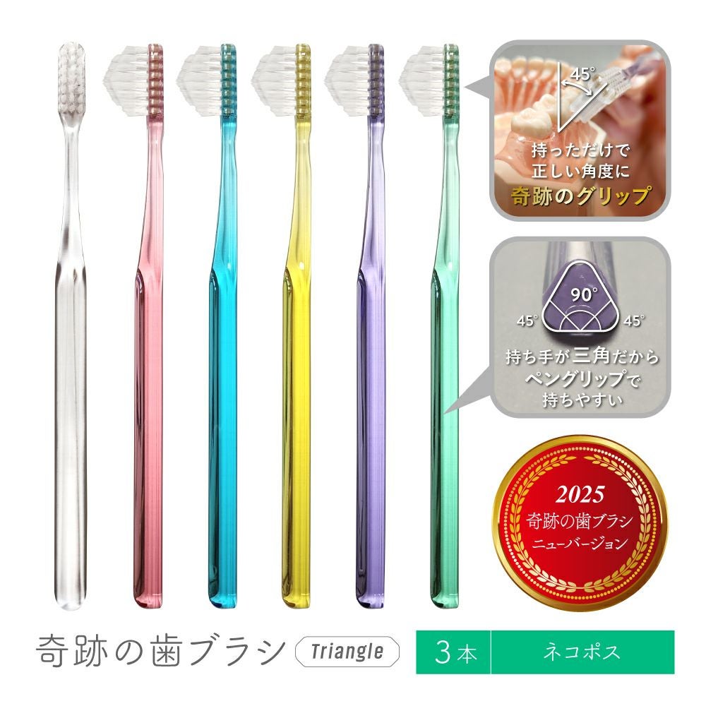 奇跡の歯ブラシ | ［公式］奇跡の歯ブラシweb shop