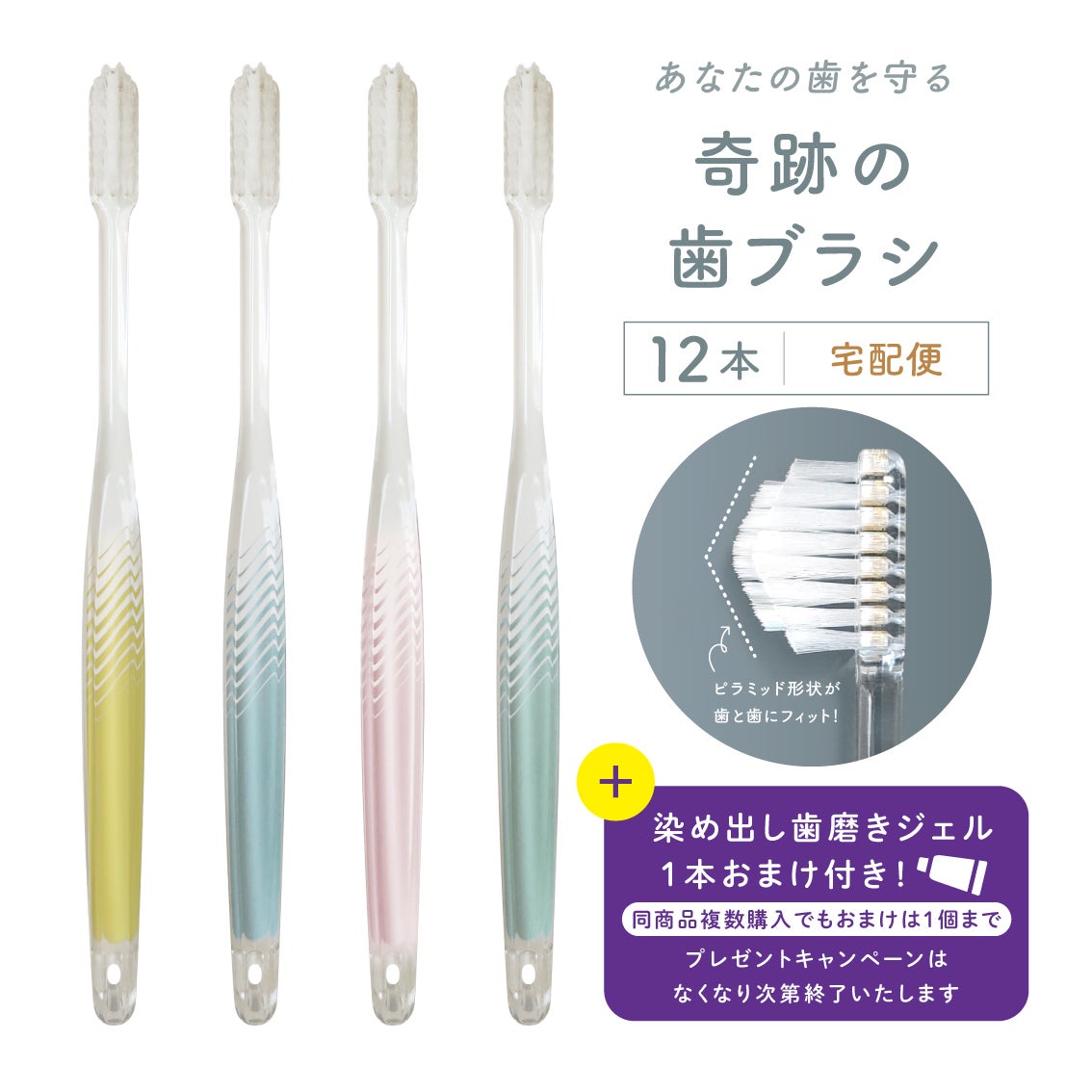 奇跡の歯ブラシ | ［公式］奇跡の歯ブラシweb shop