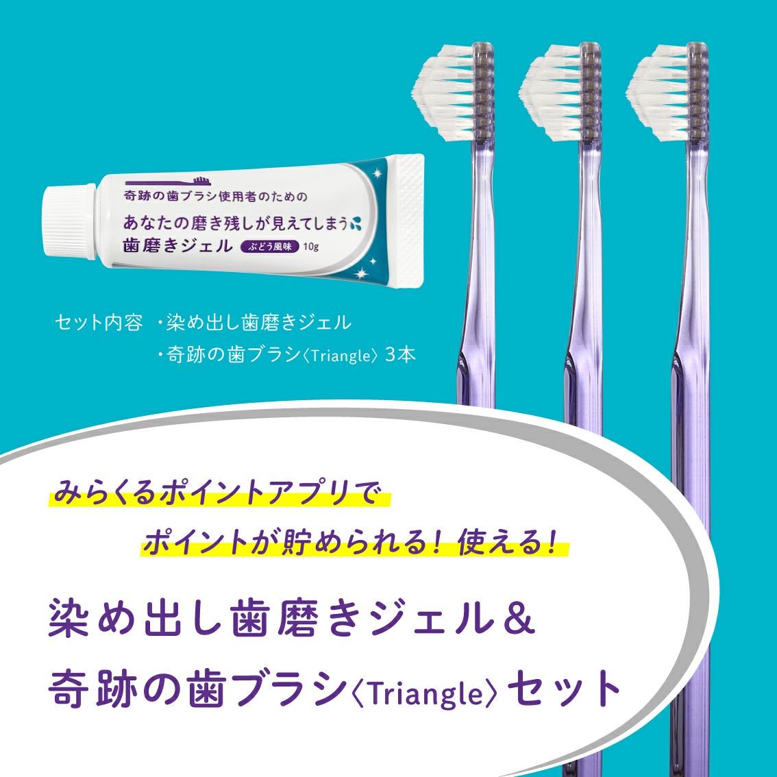 奇跡の歯ブラシ | ［公式］奇跡の歯ブラシweb shop