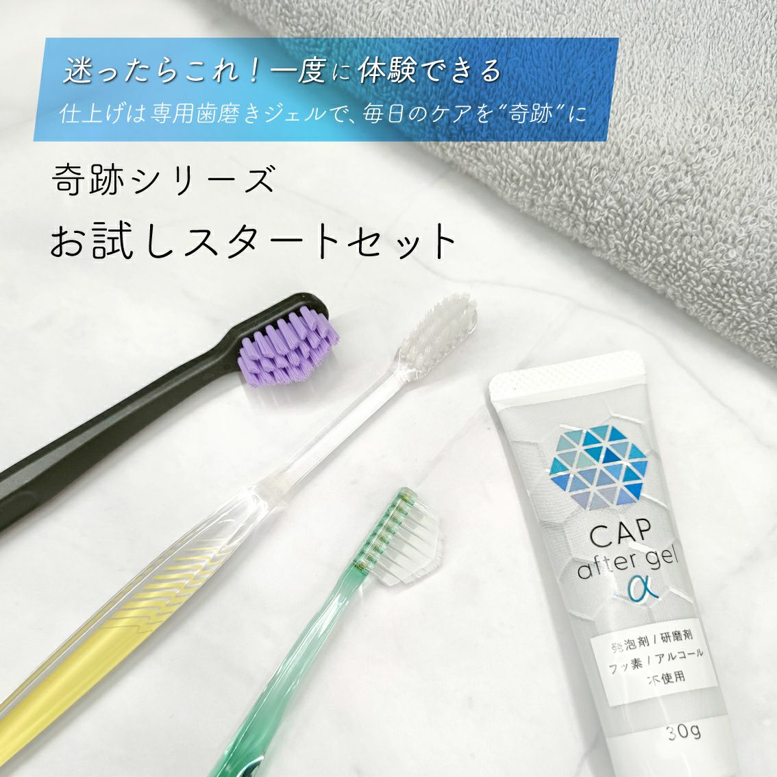 歯ブラシセット商品 | ［公式］奇跡の歯ブラシweb shop