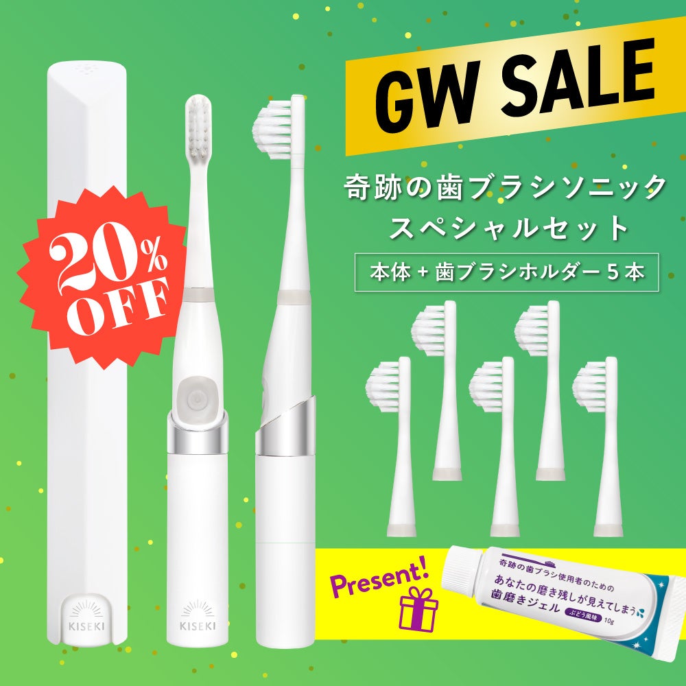送料無料 | ［公式］奇跡の歯ブラシweb shop